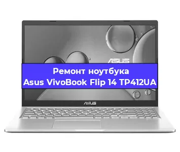 Замена южного моста на ноутбуке Asus VivoBook Flip 14 TP412UA в Москве